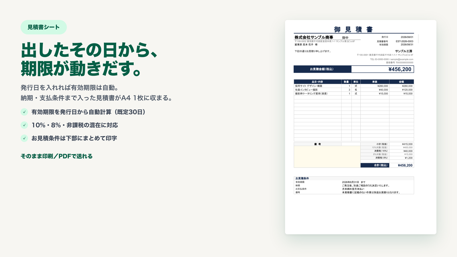 見積書管理(スプレッドシートテンプレ) の画面イメージ 1