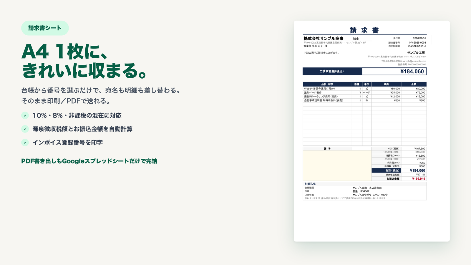 請求書管理(スプレッドシートテンプレ) の画面イメージ 1